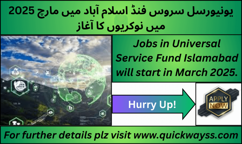 Universal Service Fund Job Openings – March 2025