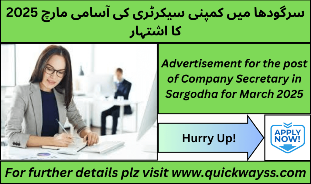 Company Secretary job openings in Sargodha – Apply online in March 2025