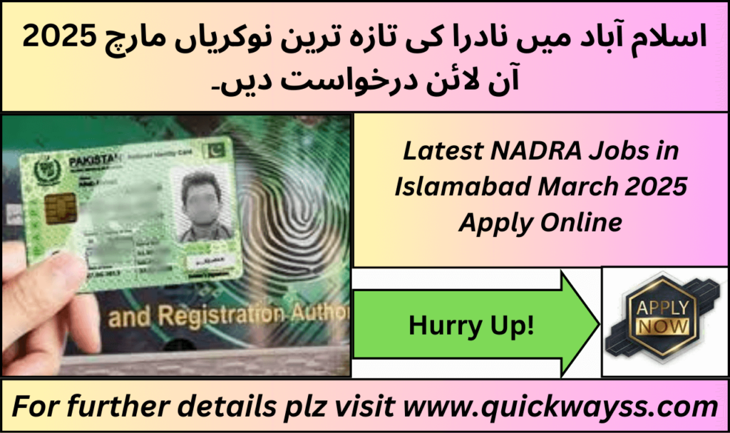 NADRA job advertisement for March 2025 in Islamabad