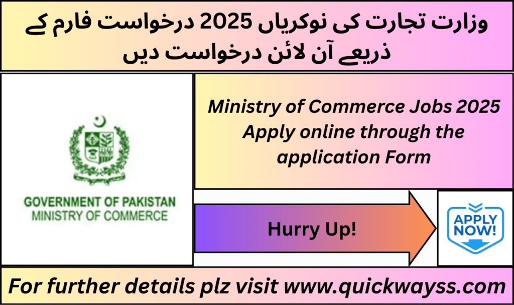 Ministry of Commerce job openings 2025 advertisement

