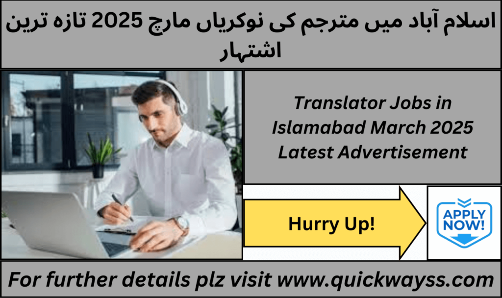 Translator job openings in Islamabad March 2025 online application

